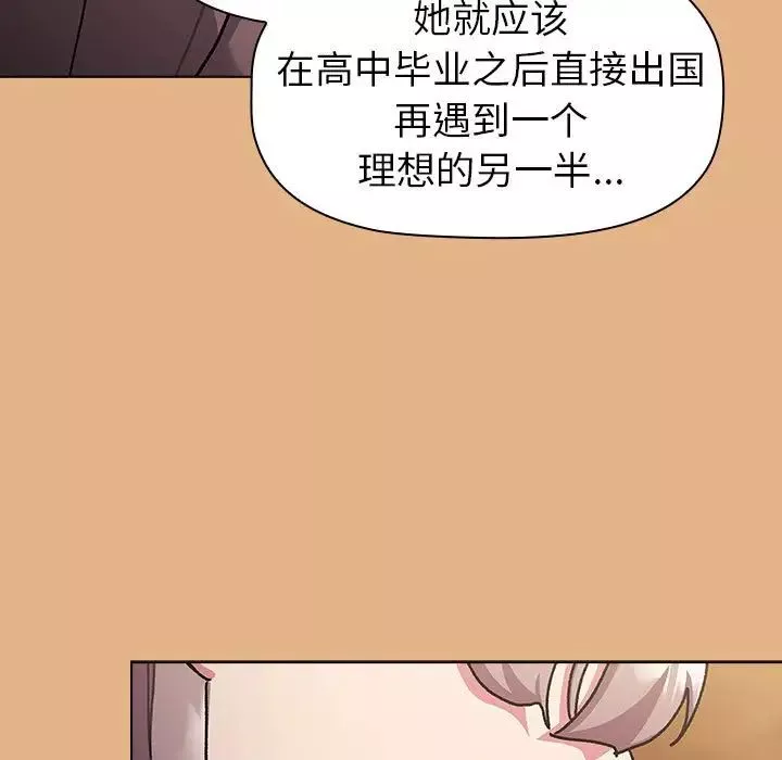分組換換愛第112話