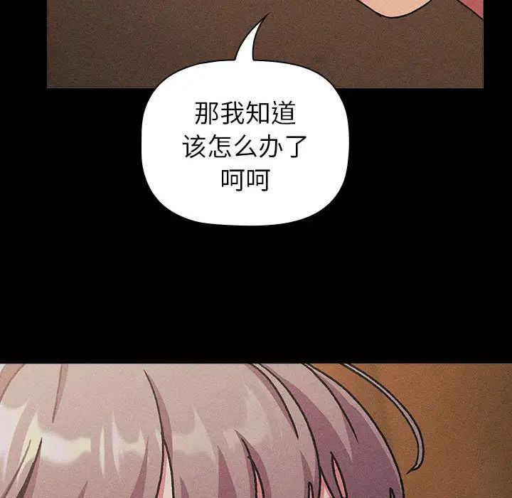 分组换换爱第112話