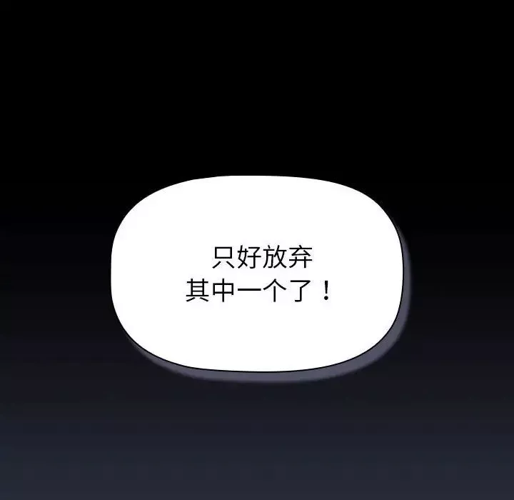 分組換換愛第112話