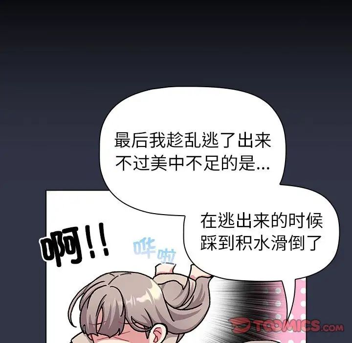 分组换换爱第112話