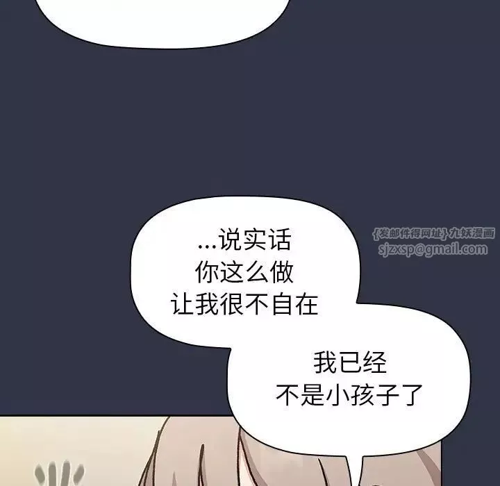 分組換換愛第112話