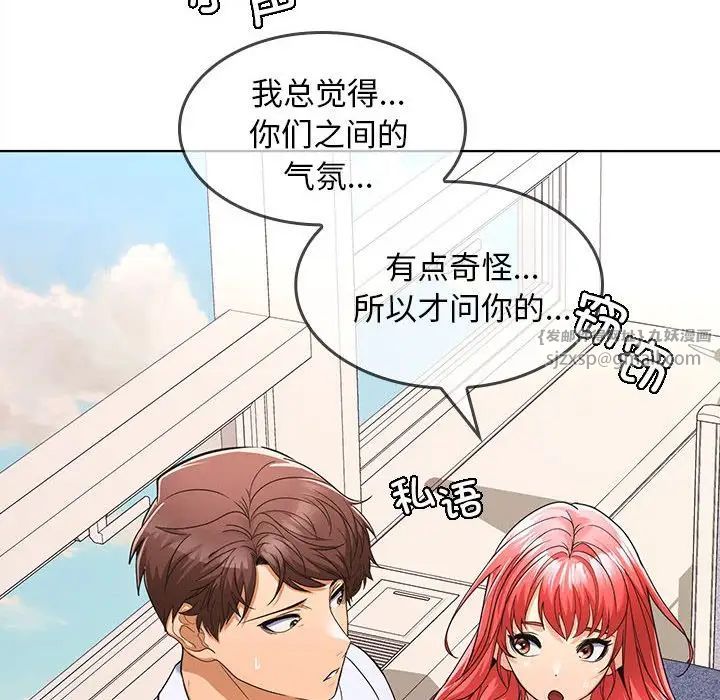 在公司偷偷爱第6話