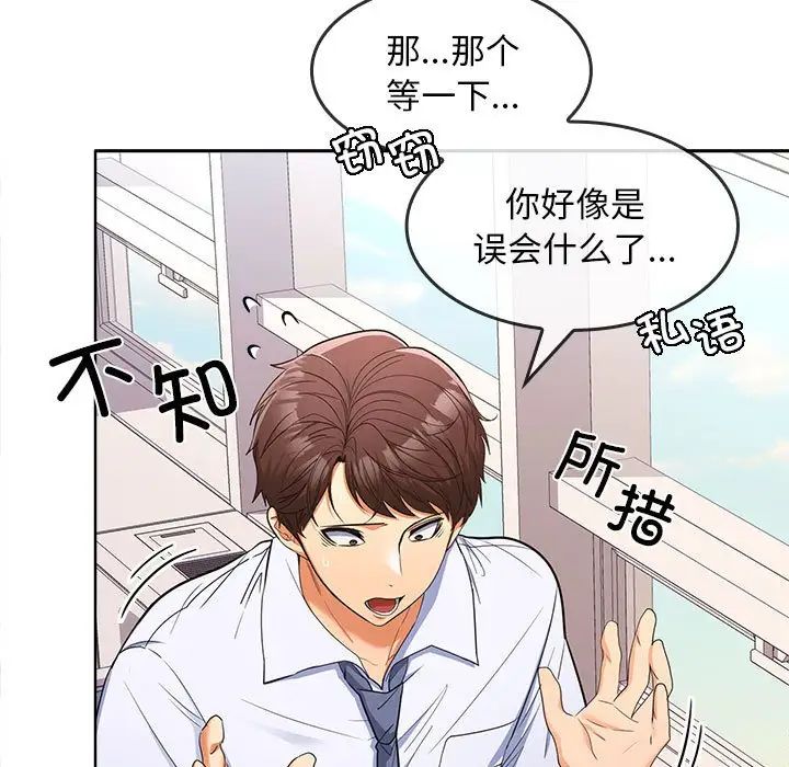 在公司偷偷爱第6話