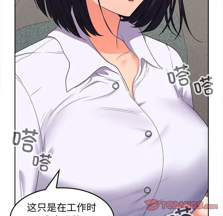 在公司偷偷爱第6話