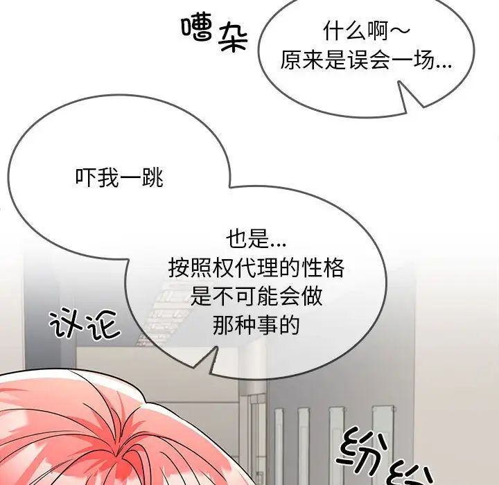在公司偷偷爱第6話