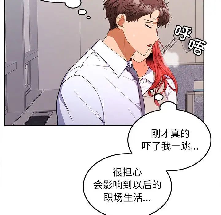 在公司偷偷爱第6話