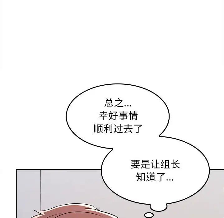 在公司偷偷爱第6話