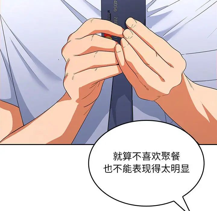 在公司偷偷爱第6話