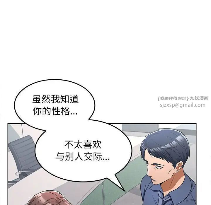 在公司偷偷爱第6話