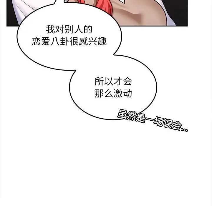 在公司偷偷爱第6話