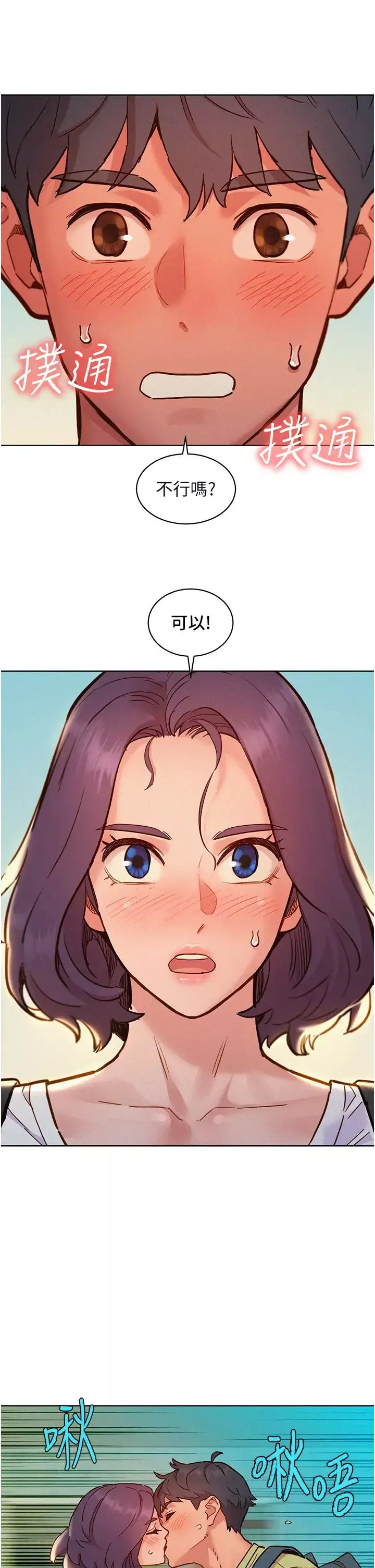 友情萬睡第87話-操到妳每天下不瞭床
