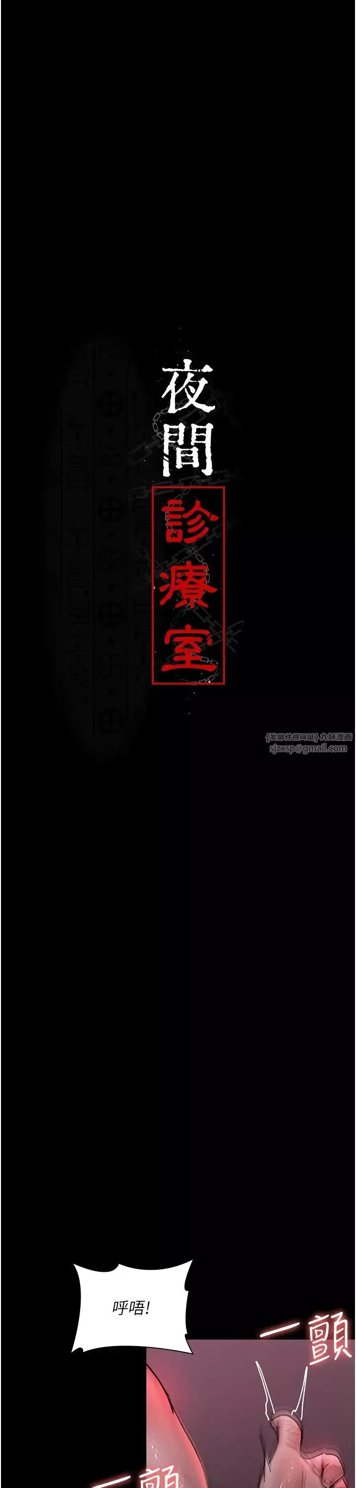 夜間診療室第60話-臣服於絕妙快感的身心