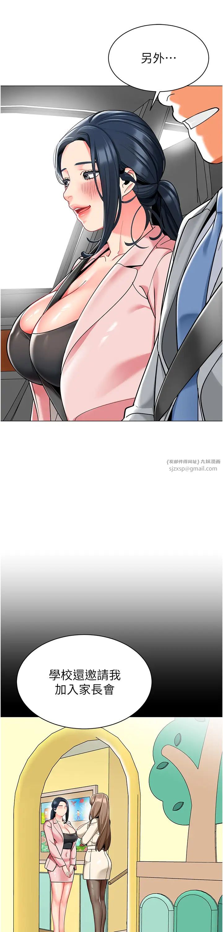 幼兒園老師們第46話-小綿羊vs騷包女，哪個好?