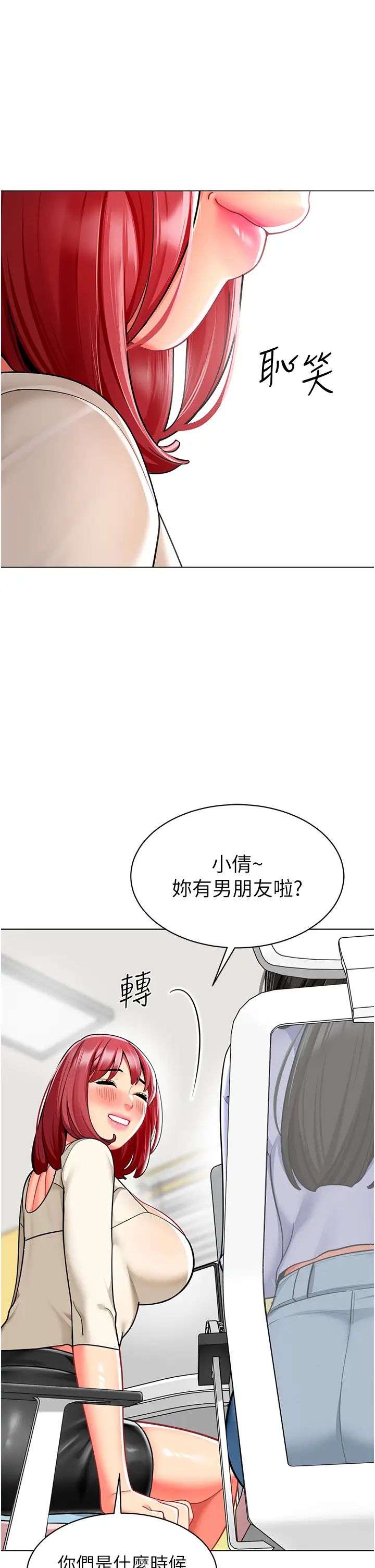 幼儿园老师们第46話-小綿羊vs騷包女，哪個好?