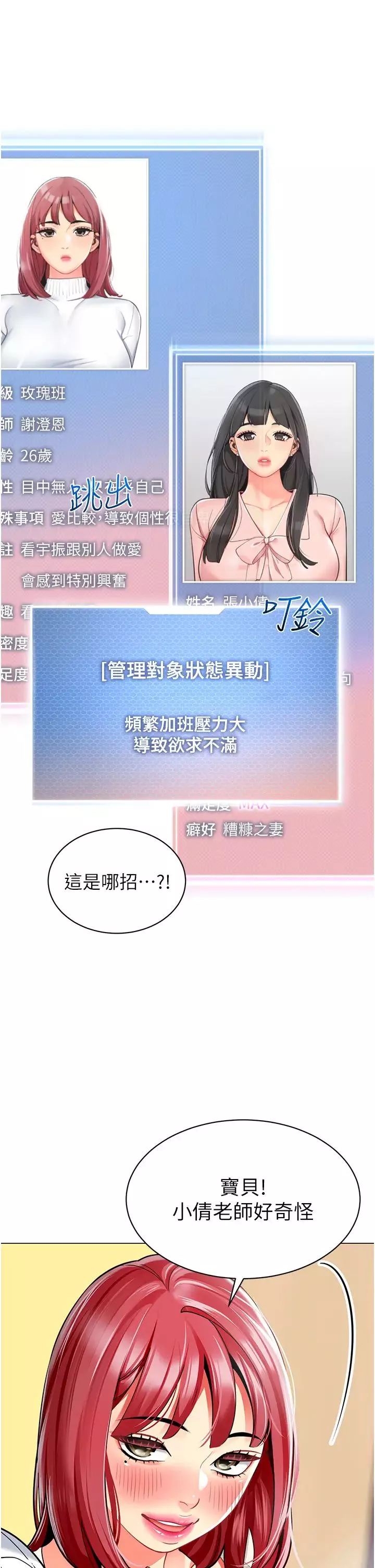 幼兒園老師們第46話-小綿羊vs騷包女，哪個好?