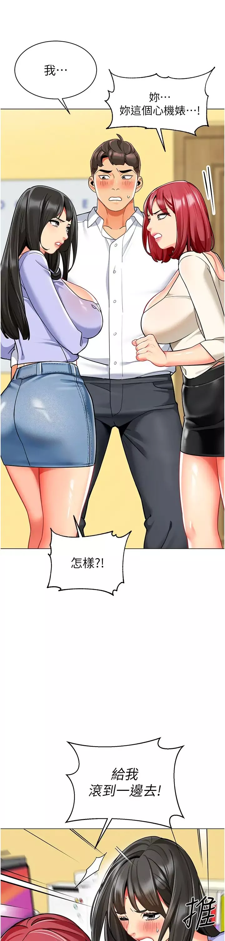 幼兒園老師們第46話-小綿羊vs騷包女，哪個好?