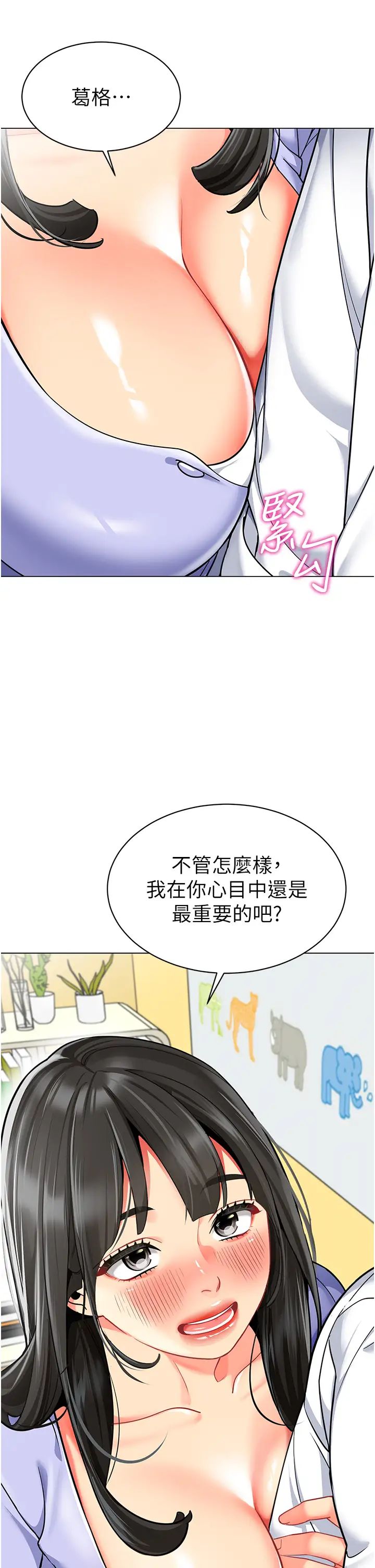 幼兒園老師們第46話-小綿羊vs騷包女，哪個好?