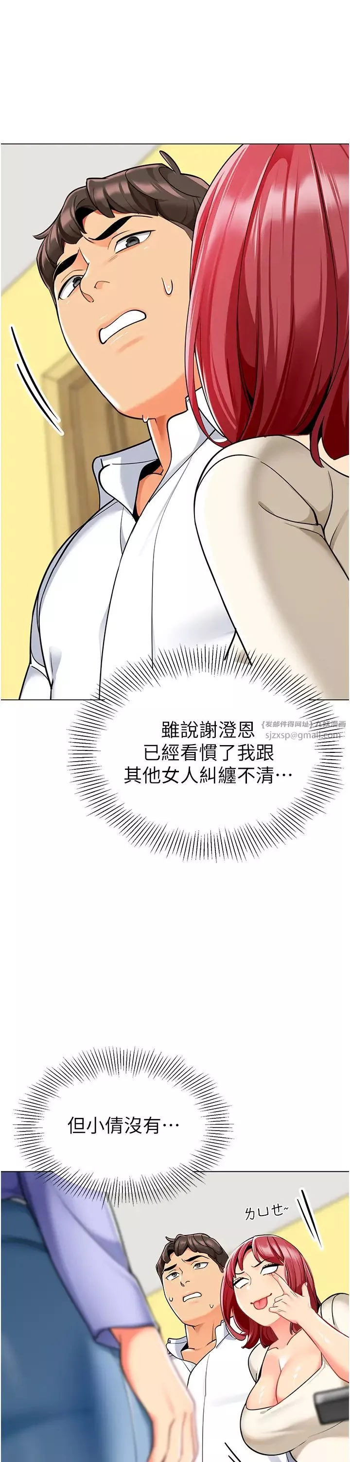 幼兒園老師們第46話-小綿羊vs騷包女，哪個好?