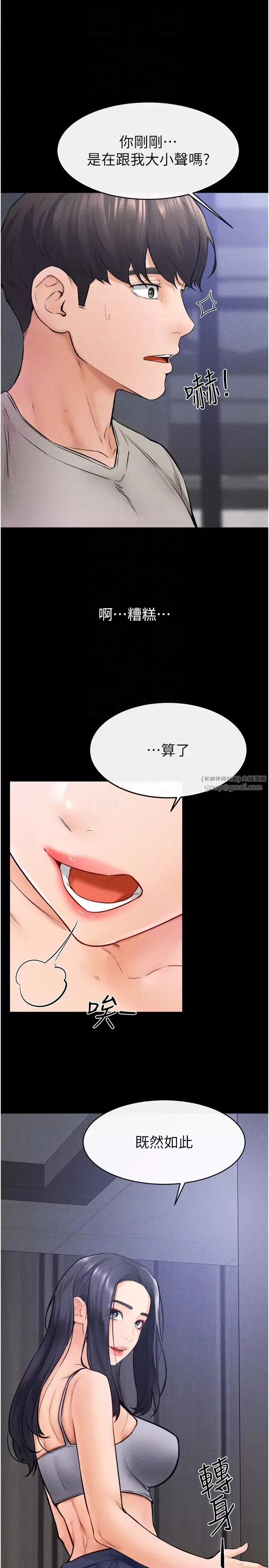 繼母與繼姐第28話-再度散發魅力的嘉凌