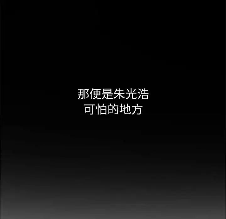 難纏小惡女第207話