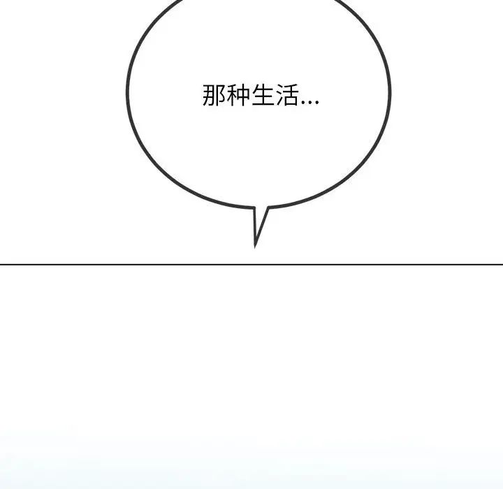 難纏小惡女第207話