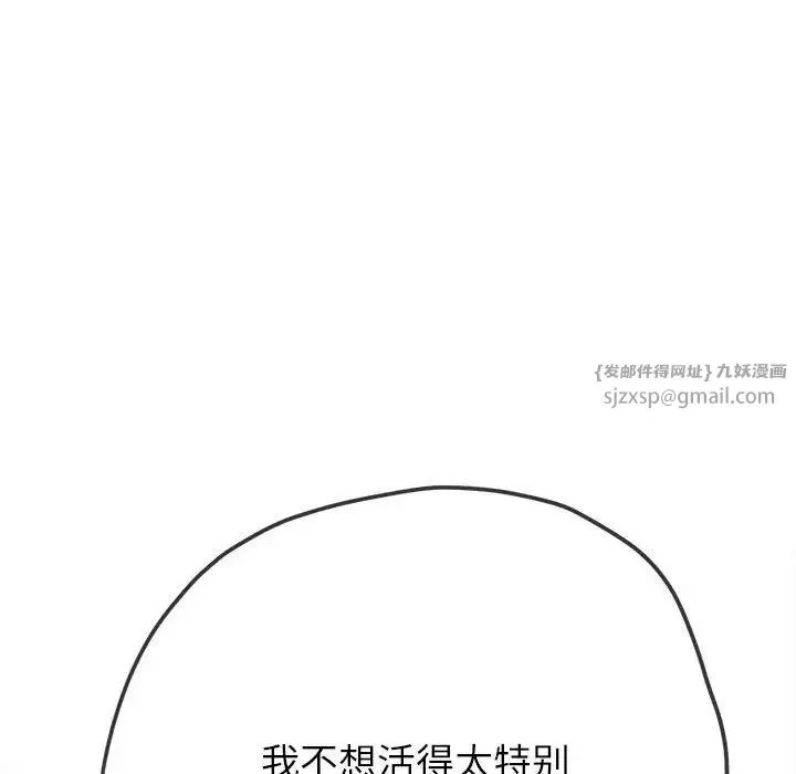 難纏小惡女第207話