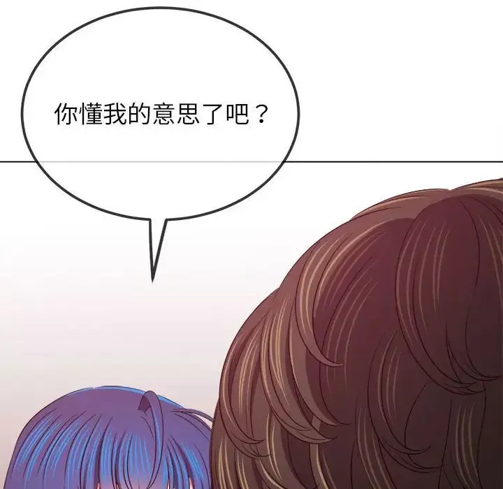 難纏小惡女第207話