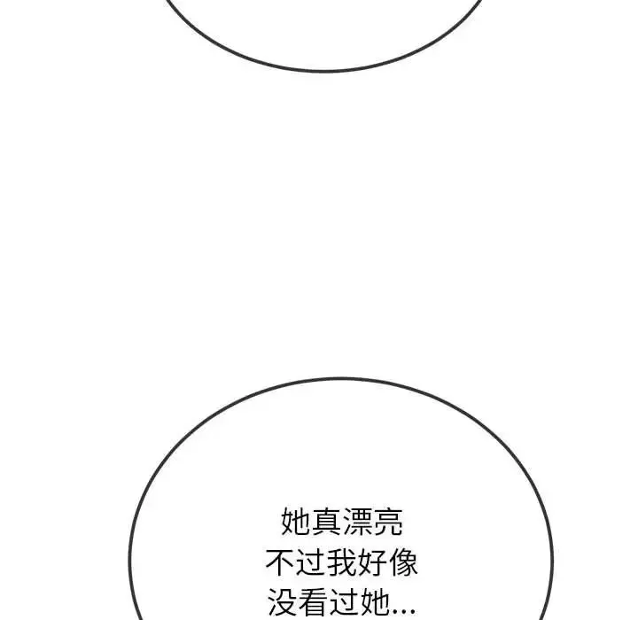 難纏小惡女第207話
