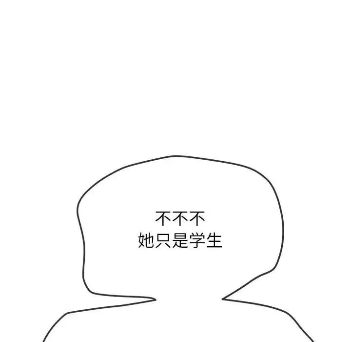 難纏小惡女第207話