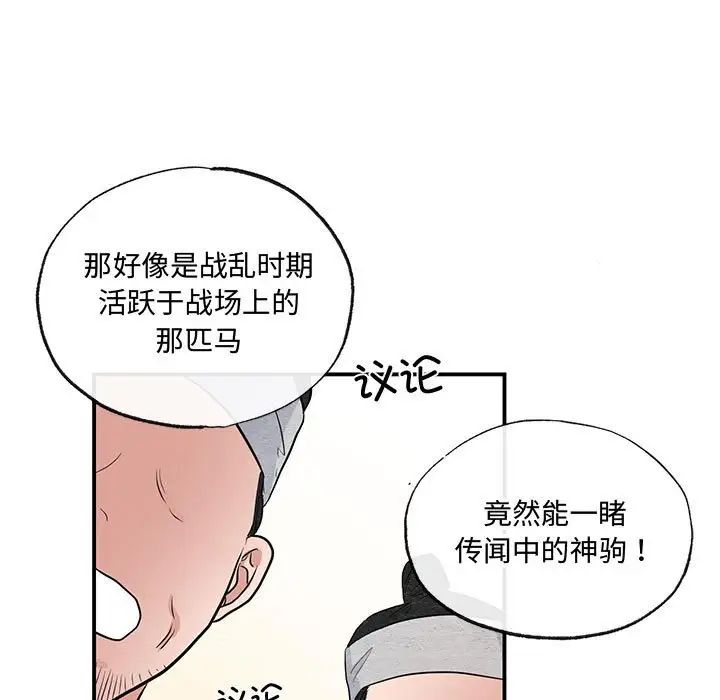 狂眼第16話
