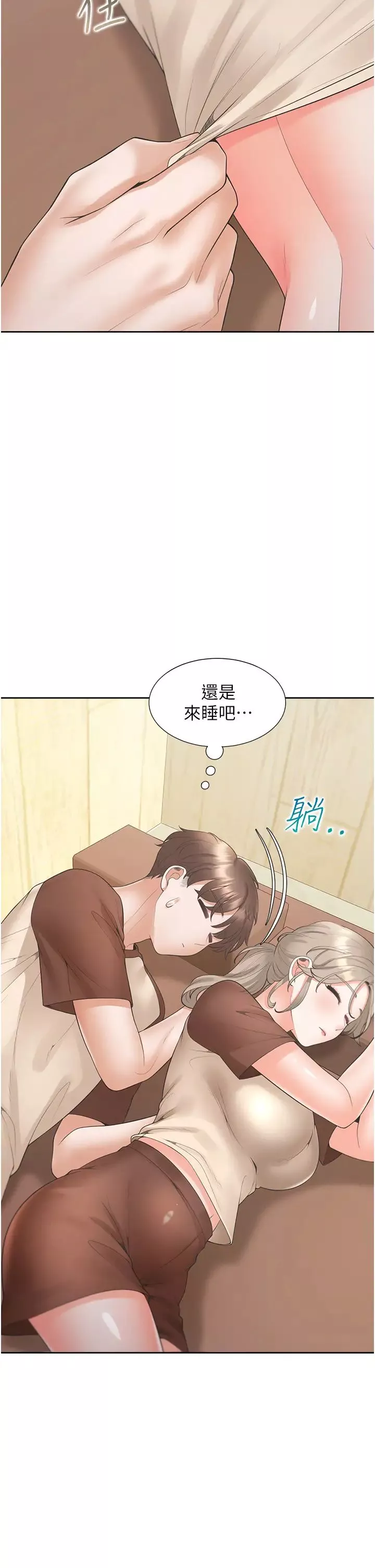 同居上下舖第87話-再裝睡我就不客氣囉