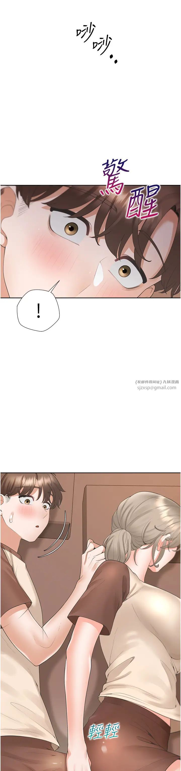 同居上下舖第87話-再裝睡我就不客氣囉
