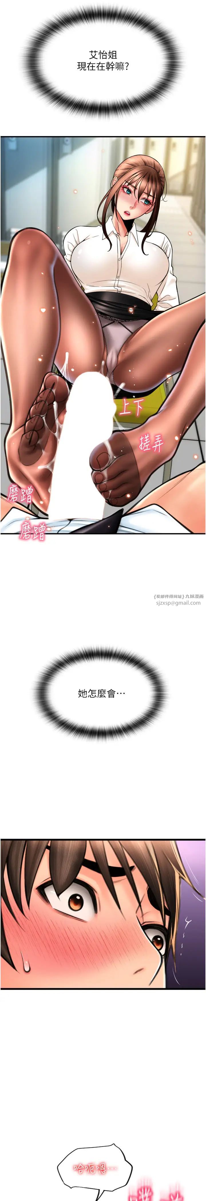 請用啪支付第67話-射出來也沒關係