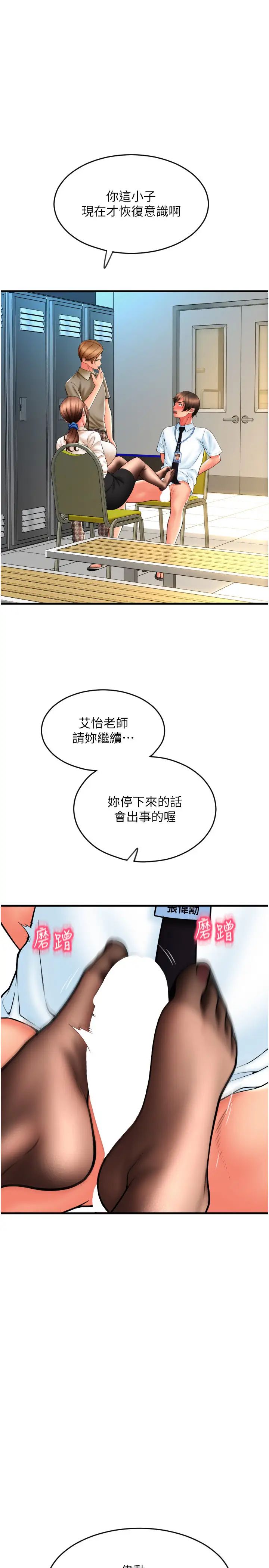 請用啪支付第67話-射出來也沒關係