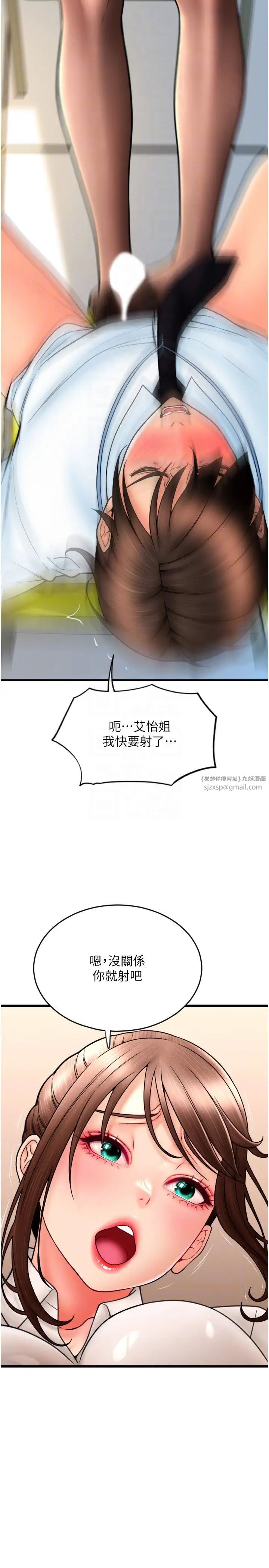 請用啪支付第67話-射出來也沒關係