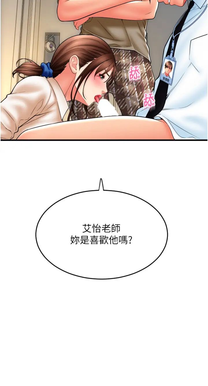 請用啪支付第67話-射出來也沒關係