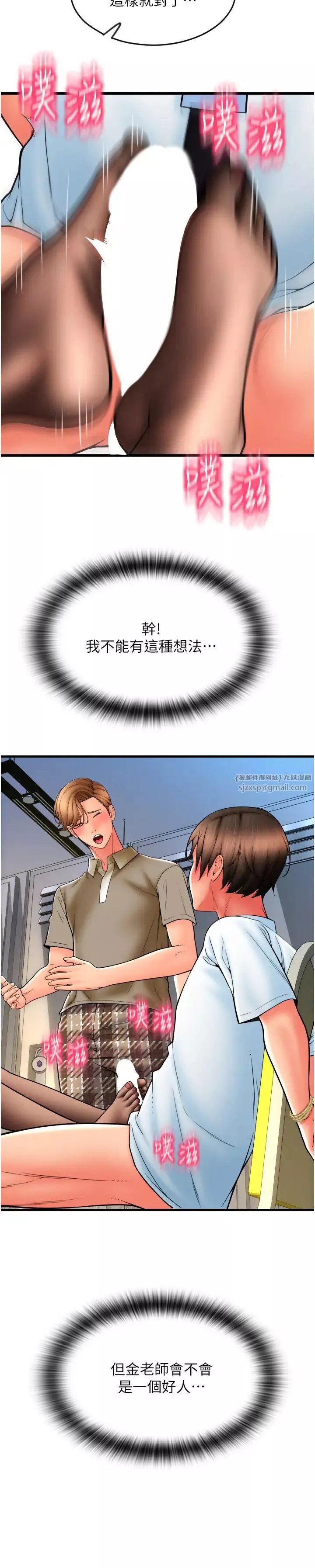 請用啪支付第67話-射出來也沒關係