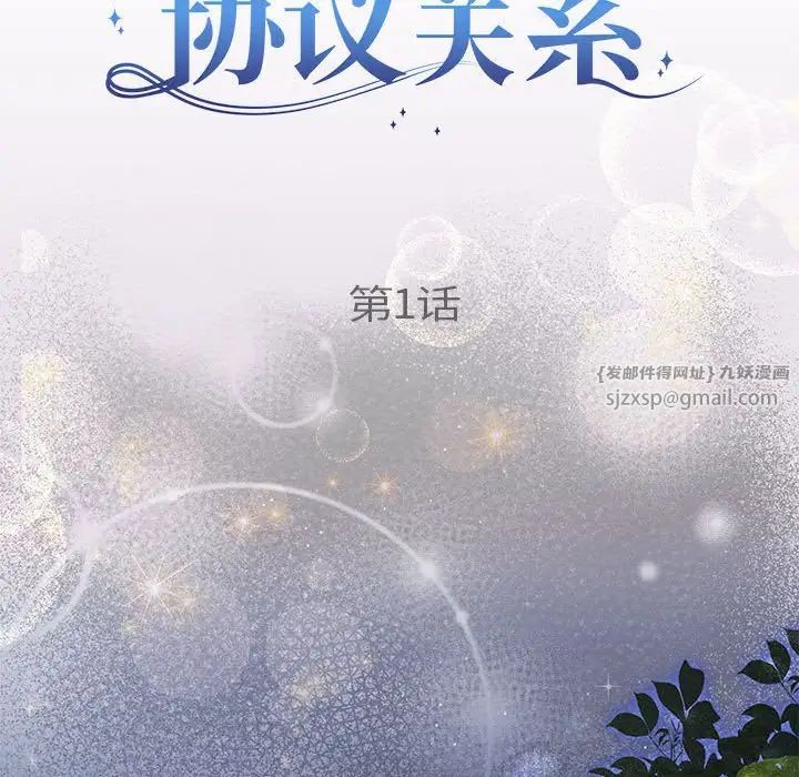 协议关系第1话