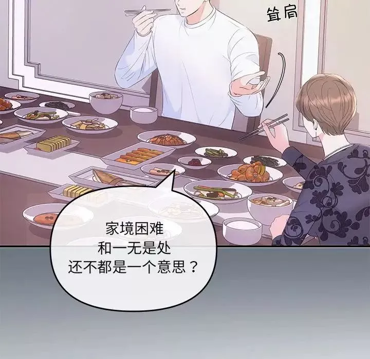 协议关系第2話