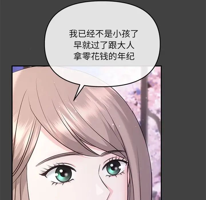 协议关系第2话