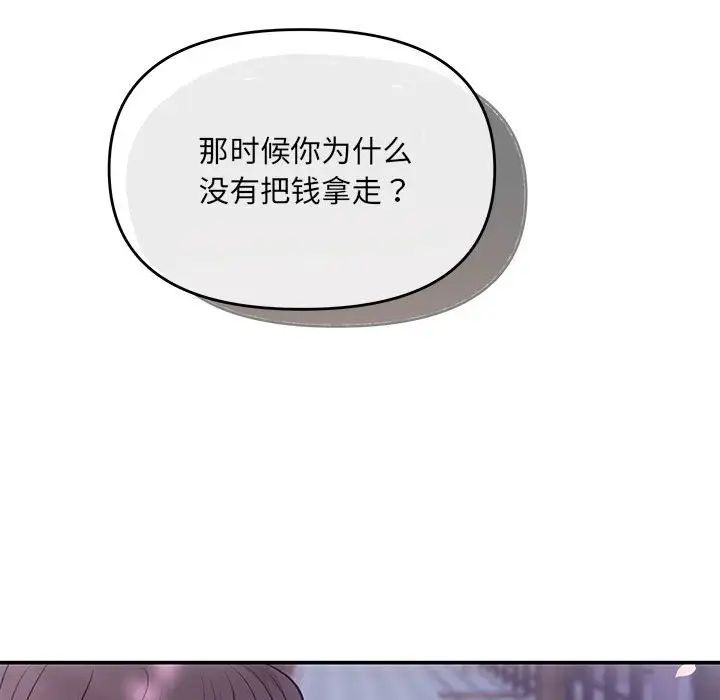 协议关系第2话