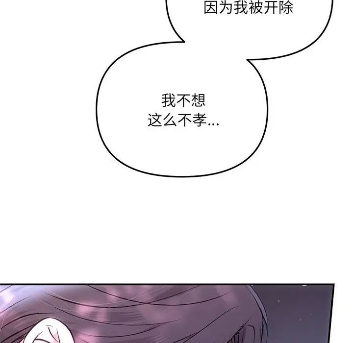 协议关系第3话