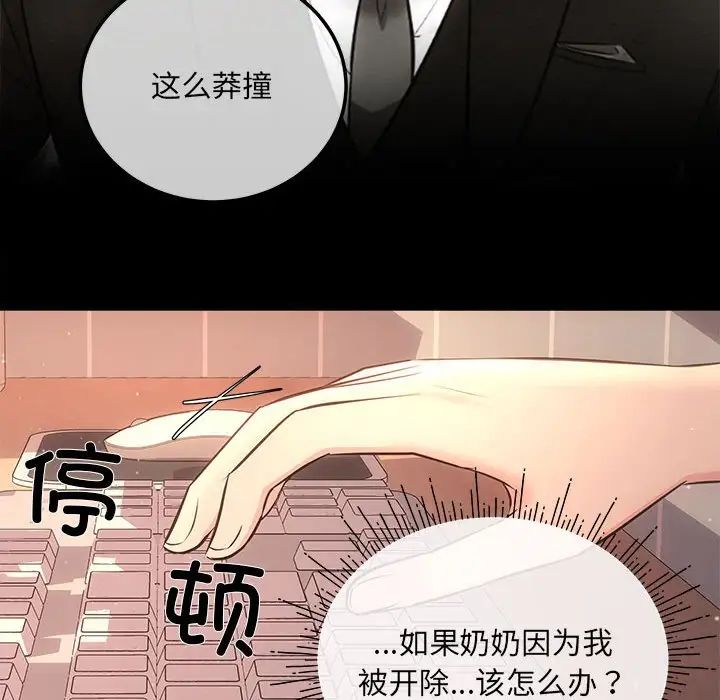 协议关系第3话