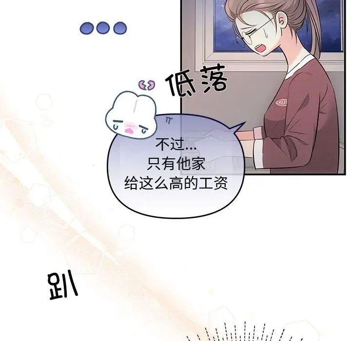协议关系第3话