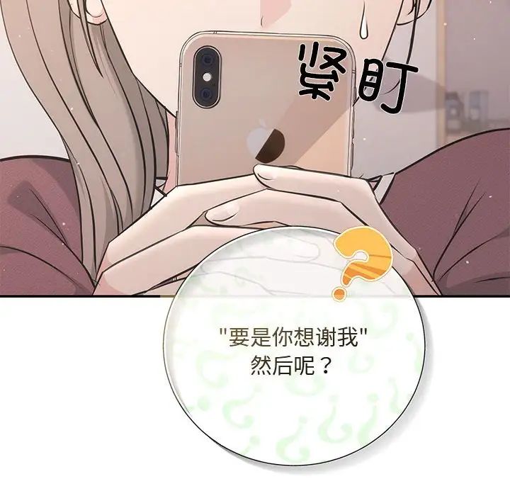 协议关系第3话