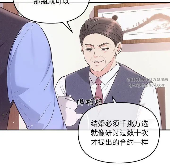 协议关系第3话