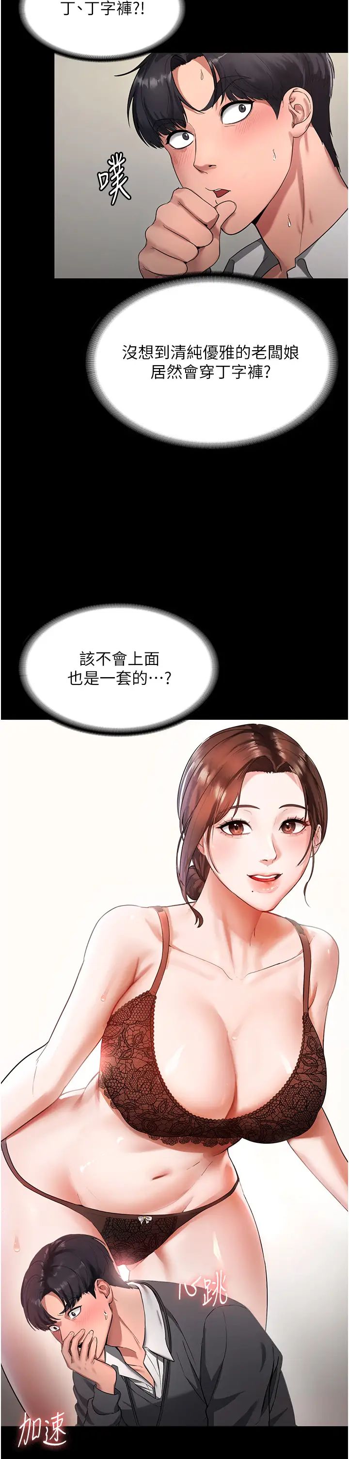 老闆娘的诱惑第1话-打破平静的危险密令