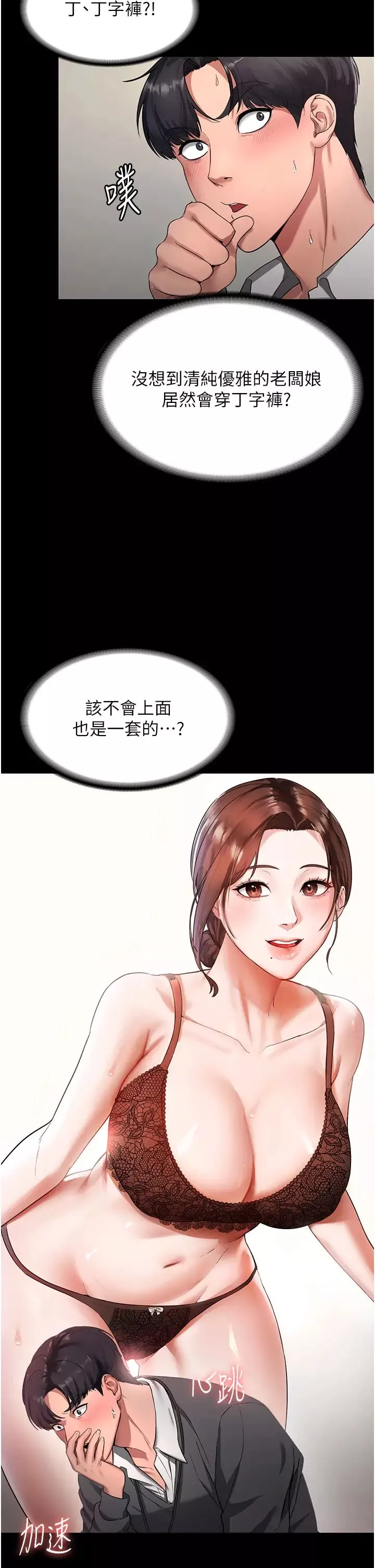 老闆娘的誘惑第1話-打破平靜的危險密令