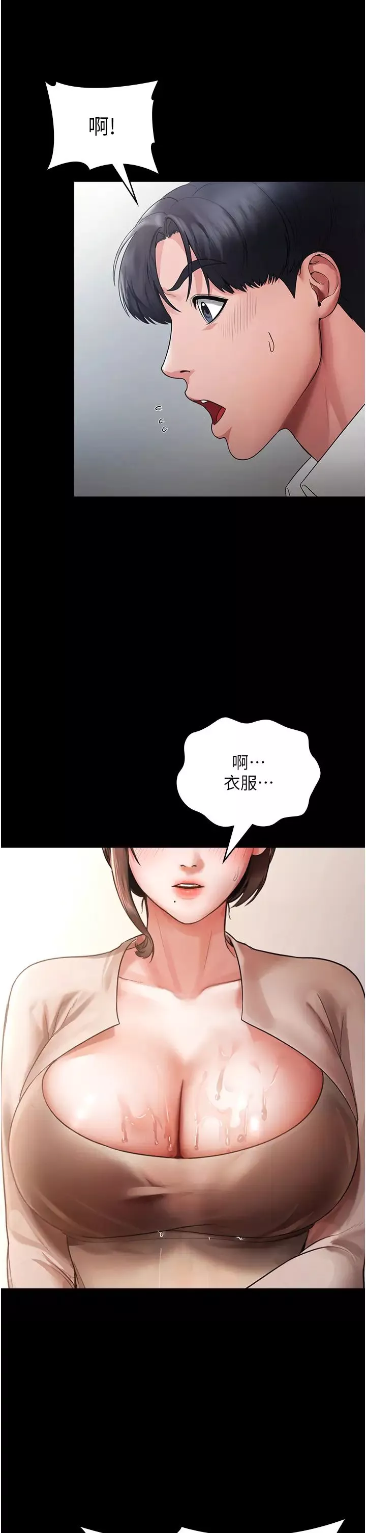 老闆娘的誘惑第1話-打破平靜的危險密令