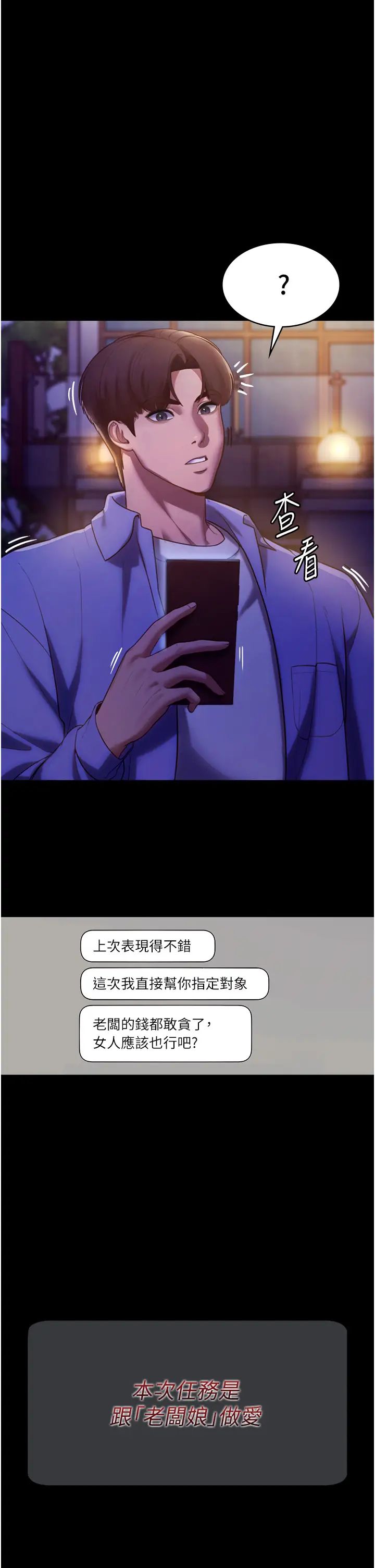 老闆娘的诱惑第4话-要我对老闆娘下手?!